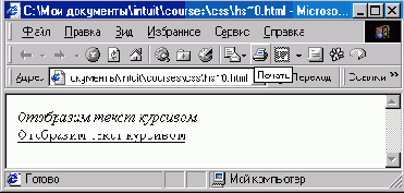 Применение каскадных таблиц стилей (CSS)