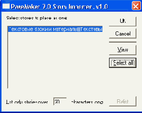 Установки импорта материалов PageMaker
